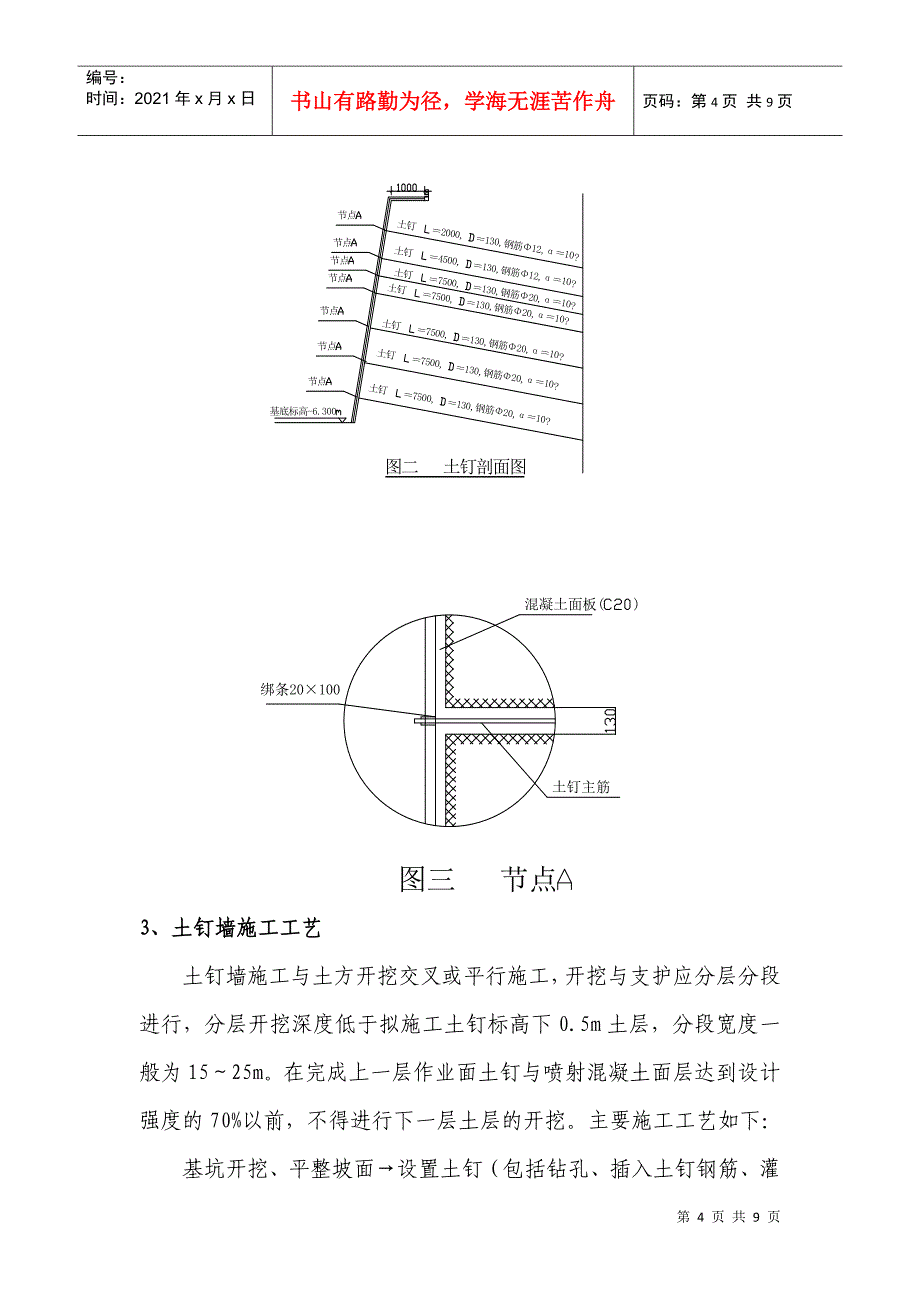 土钉墙支护施工技术_第4页