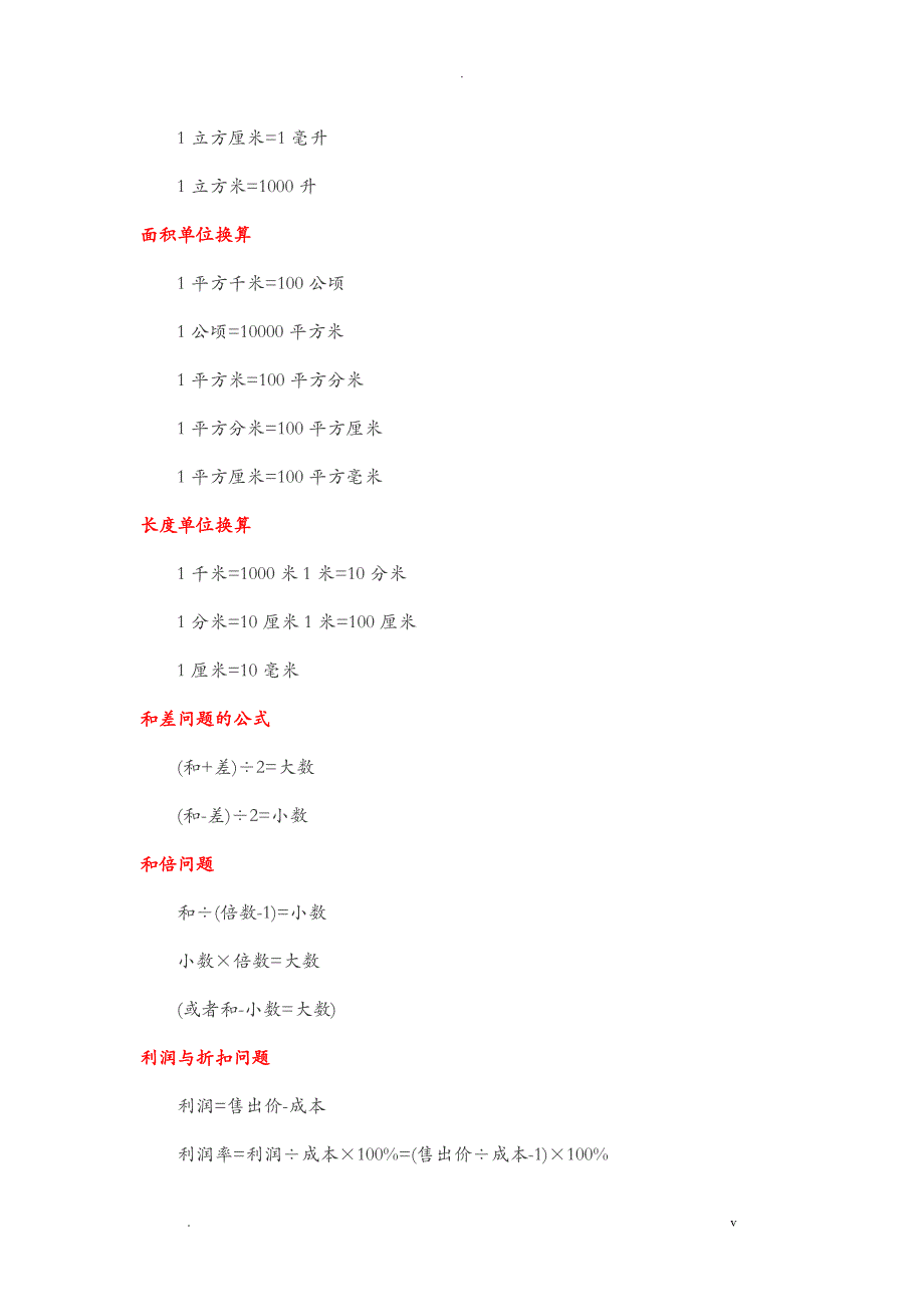 小学六年级数学公式-大全_第2页