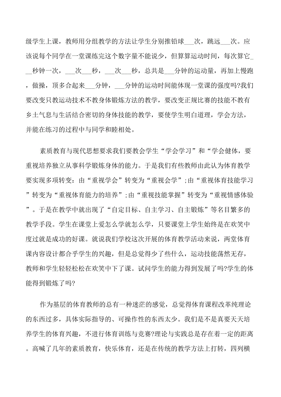 小学体育三年级教学反思_第4页