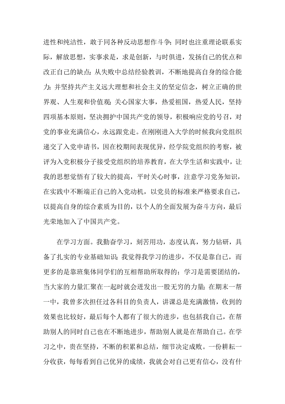 2023关于高等学校毕业生登记表自我鉴定范文集锦6篇_第5页