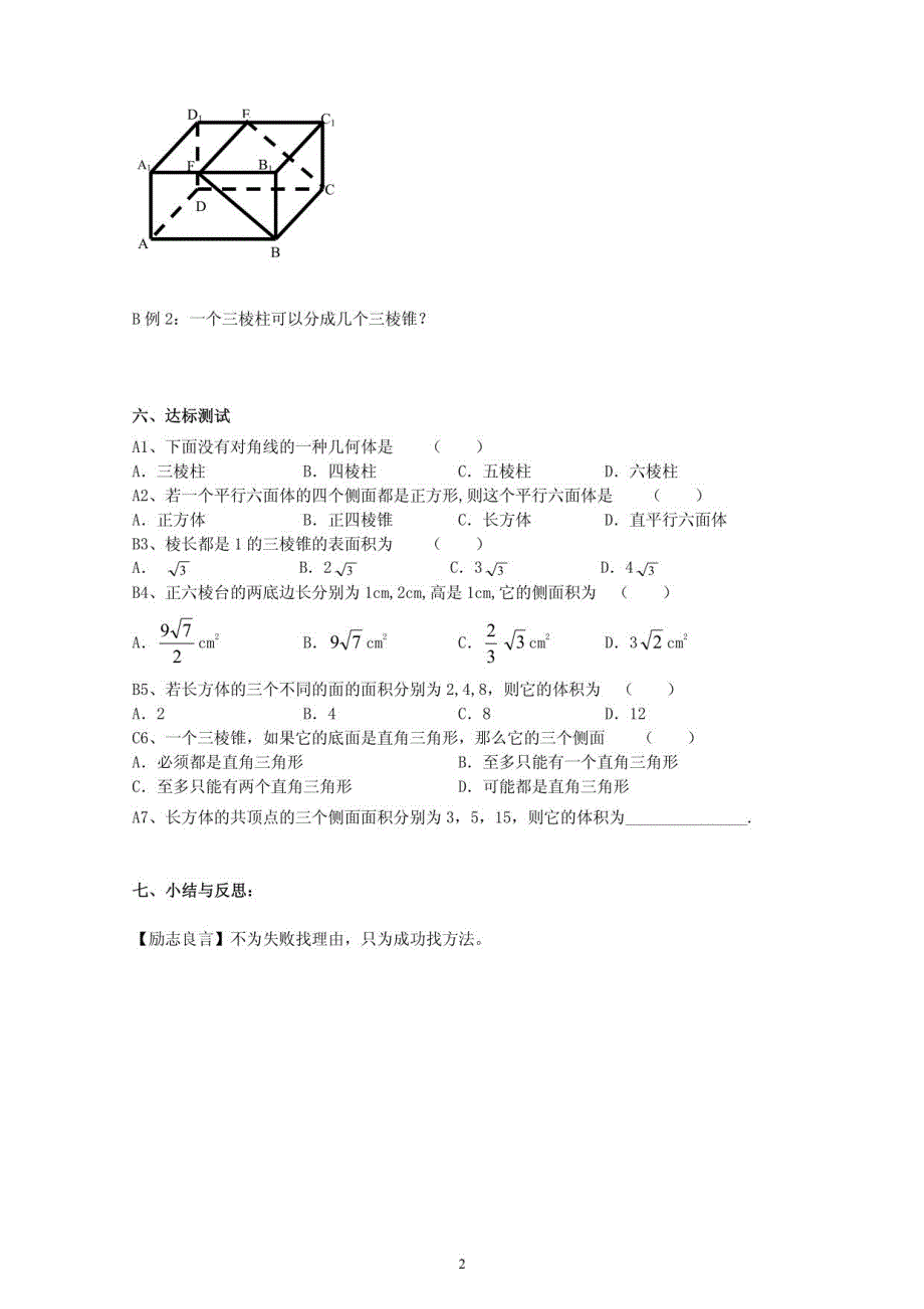 必修2全册导学案及答案_第2页