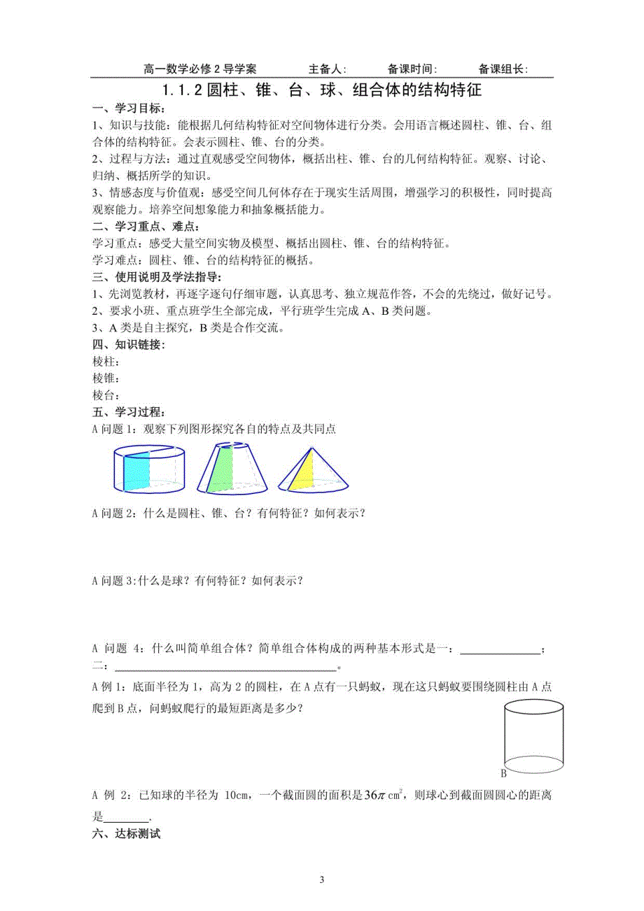 必修2全册导学案及答案_第3页