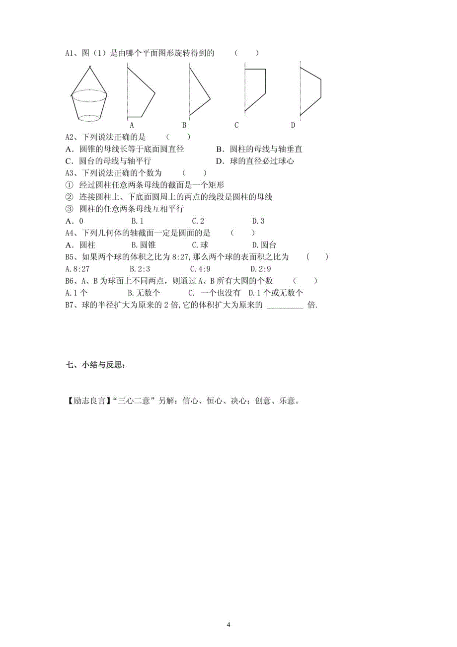 必修2全册导学案及答案_第4页