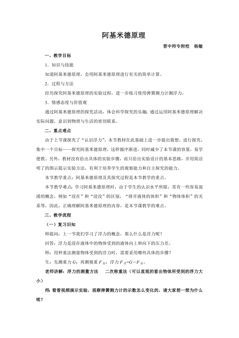 阿基米德原理案例教学设计_第1页