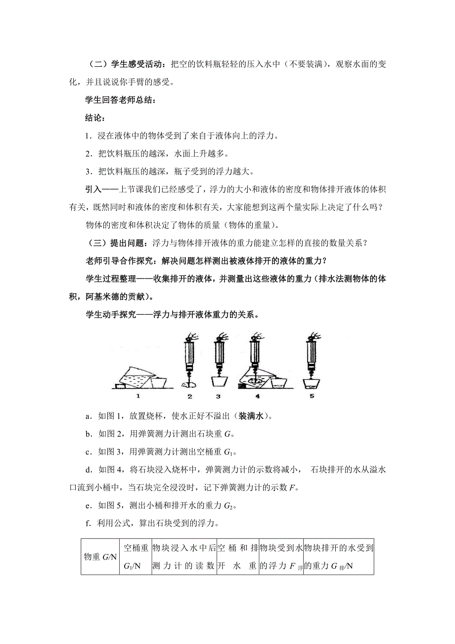 阿基米德原理案例教学设计_第2页