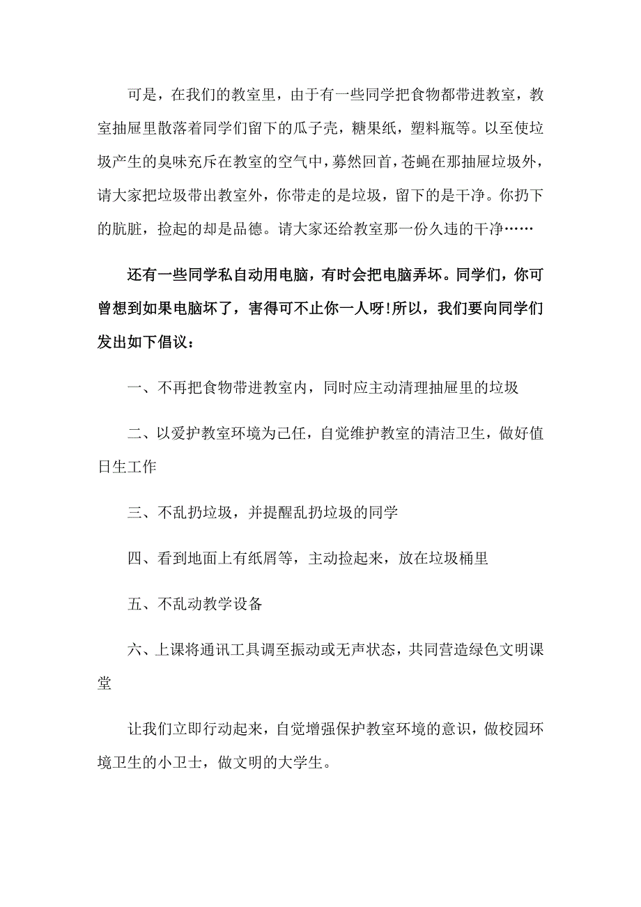 爱护环境卫生倡议书范文合集九篇_第3页