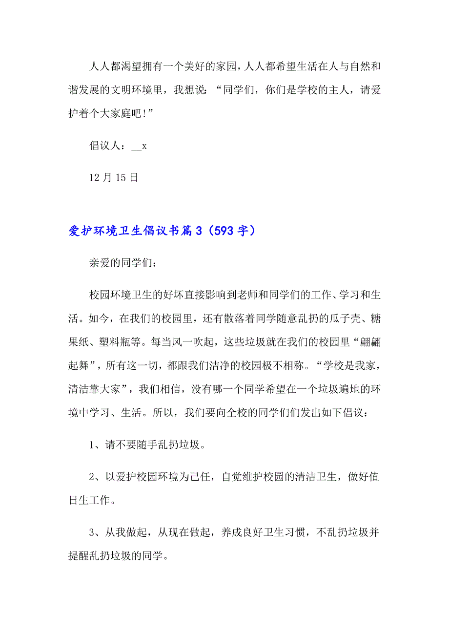 爱护环境卫生倡议书范文合集九篇_第4页