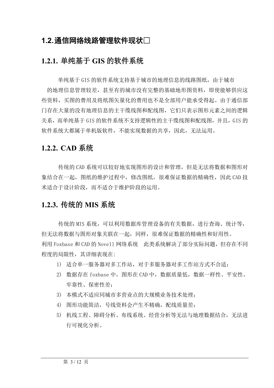 通信资源管理GIS技术应用_第3页