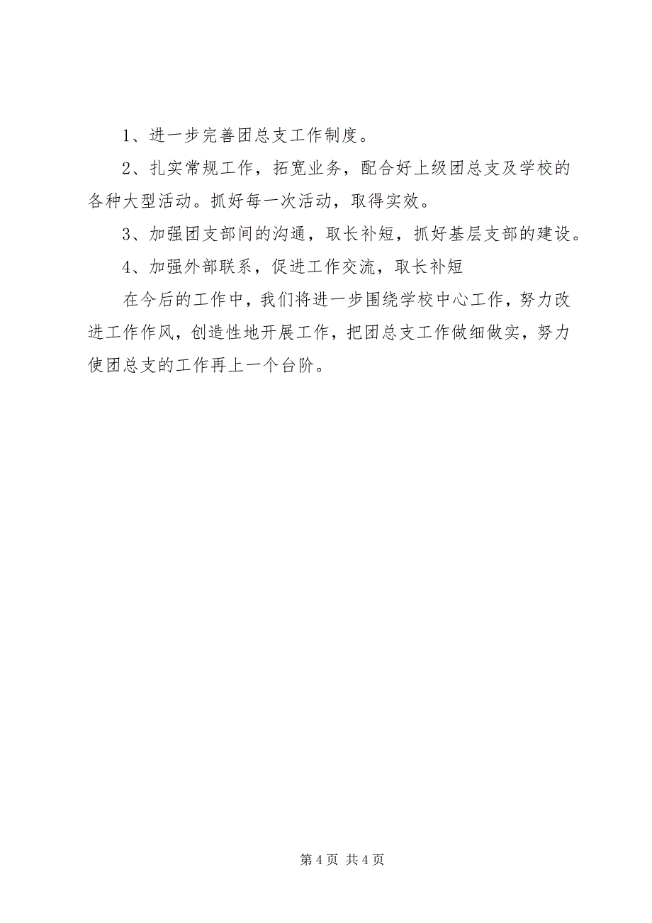 2023年学校共青团工作交流材料.docx_第4页