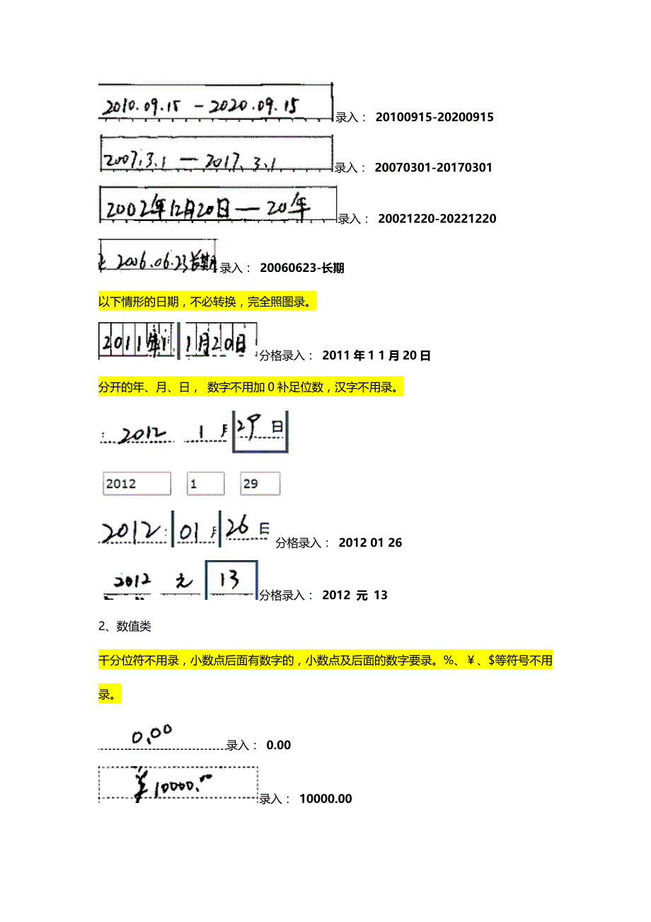 云景在线任务录入规范_第3页