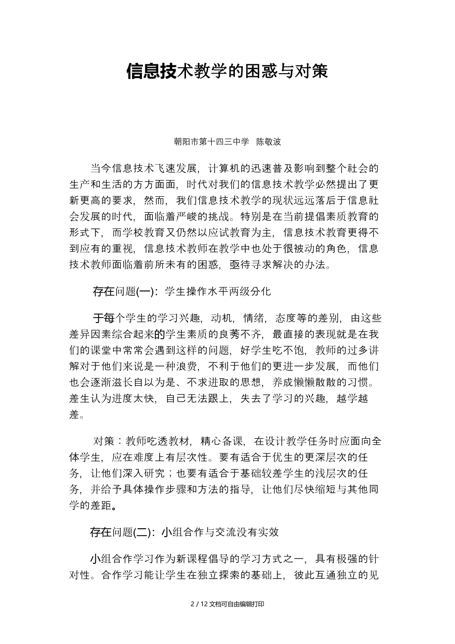 信息技术教学的困惑与对策_第2页