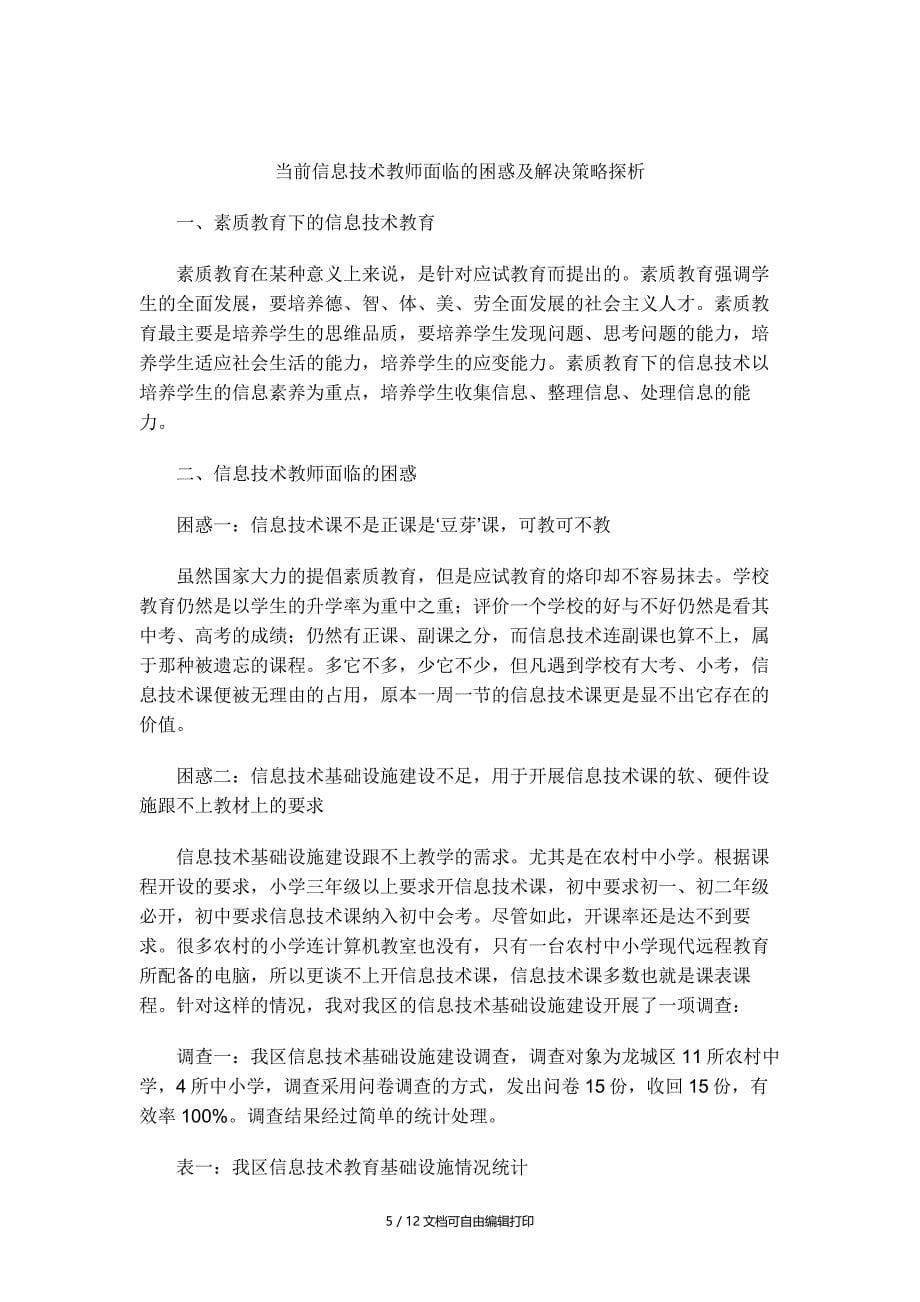 信息技术教学的困惑与对策_第5页