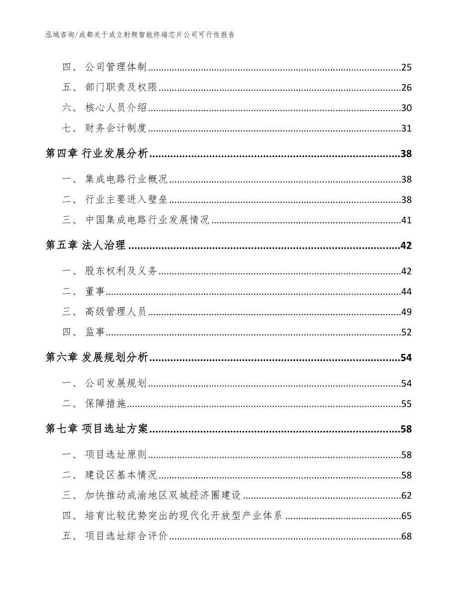 成都关于成立射频智能终端芯片公司可行性报告（模板范本）_第3页