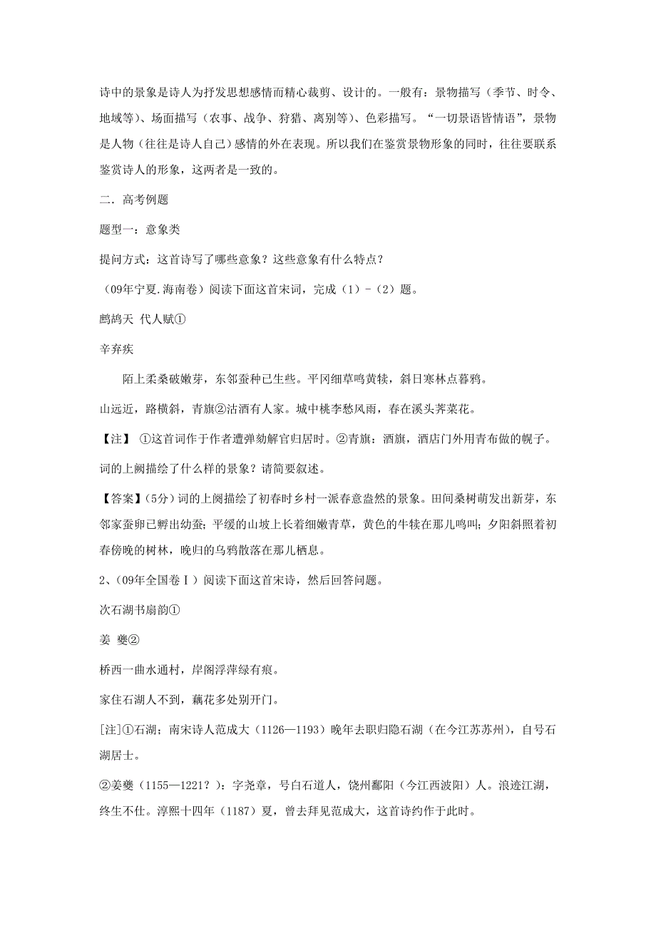 高考语文 古典诗词意象与意境鉴赏教案_第2页