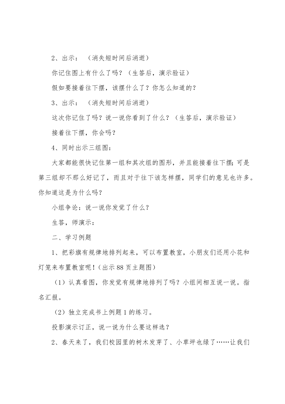 《找规律》教案.doc_第3页