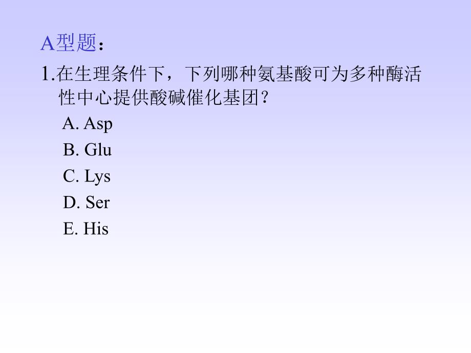 生物化学第五章酶_第2页