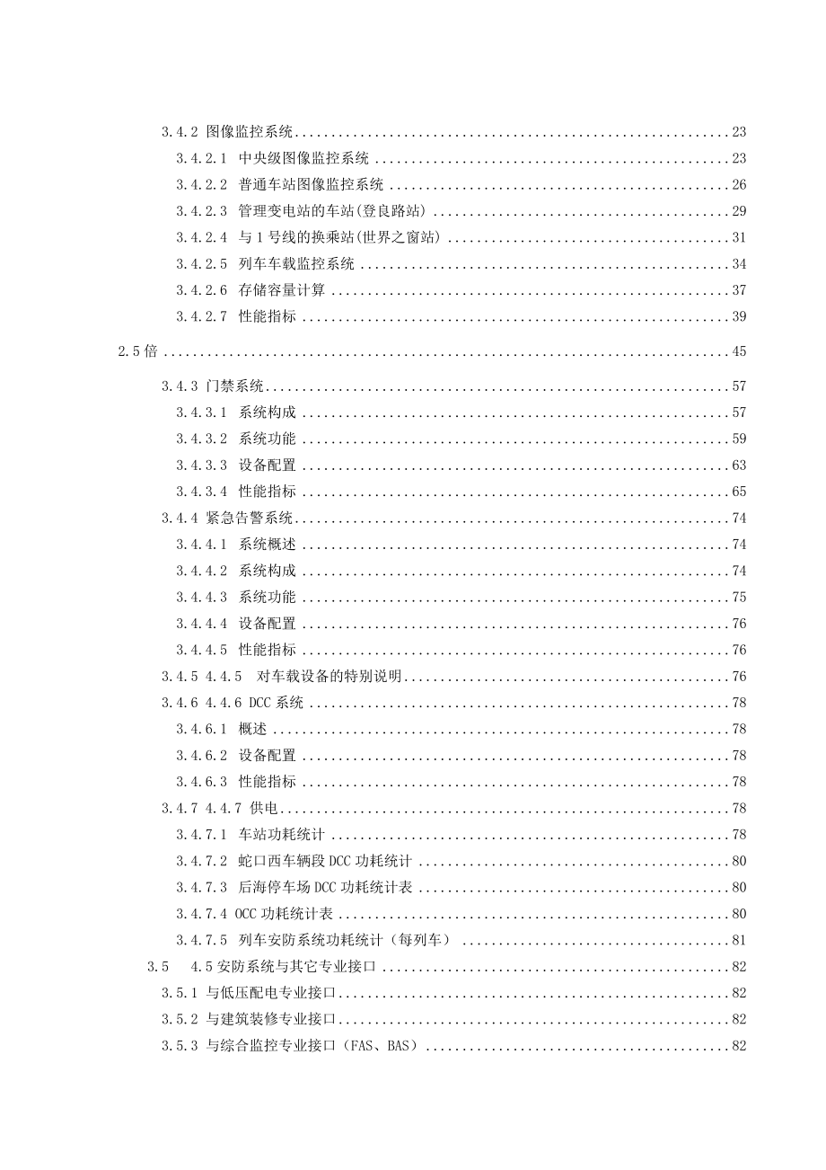 深圳地铁2号线安防系统技术规格书_第2页