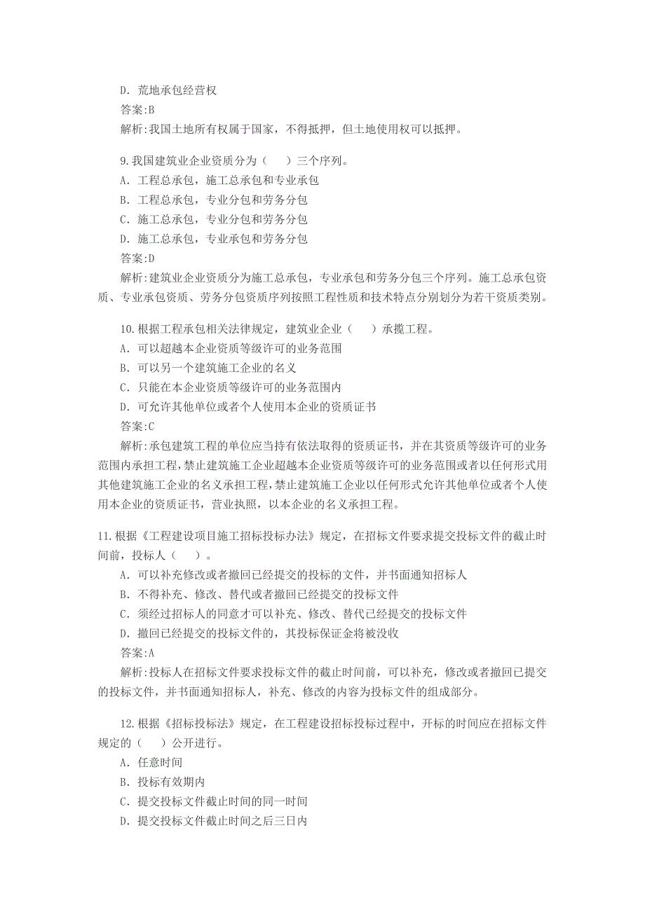 二级建造师法律法规真题及答案_第3页