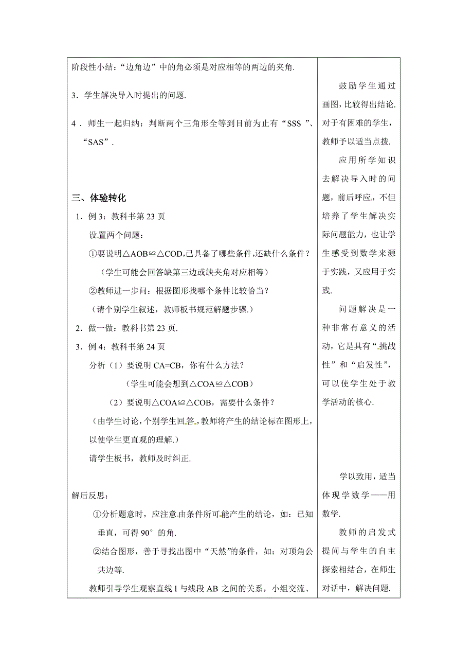 【教案】1.5三角形全等的判定(2).doc_第3页