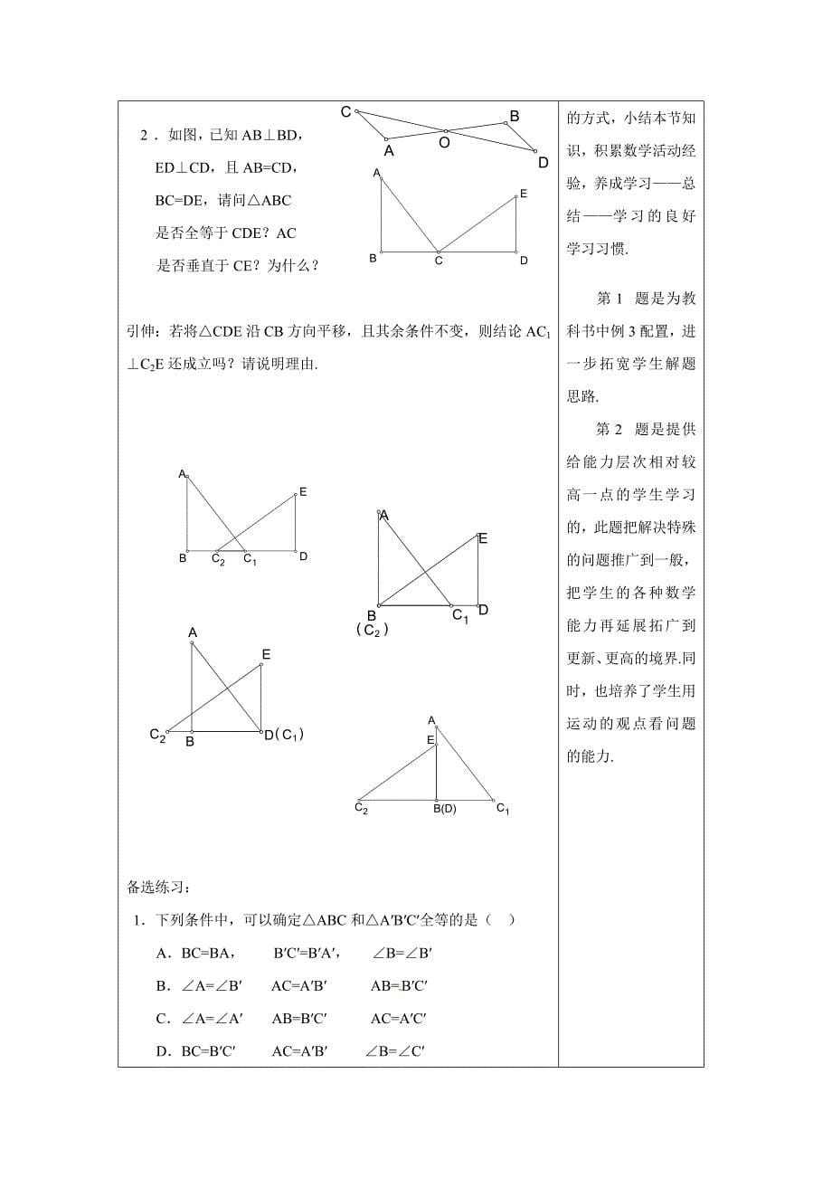 【教案】1.5三角形全等的判定(2).doc_第5页