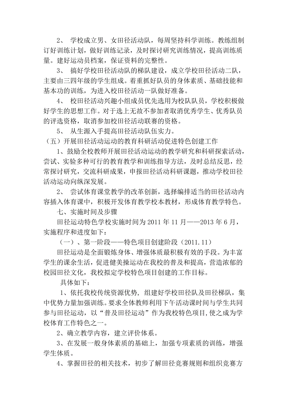 田径运动特色学校建设的的实施方案_第3页