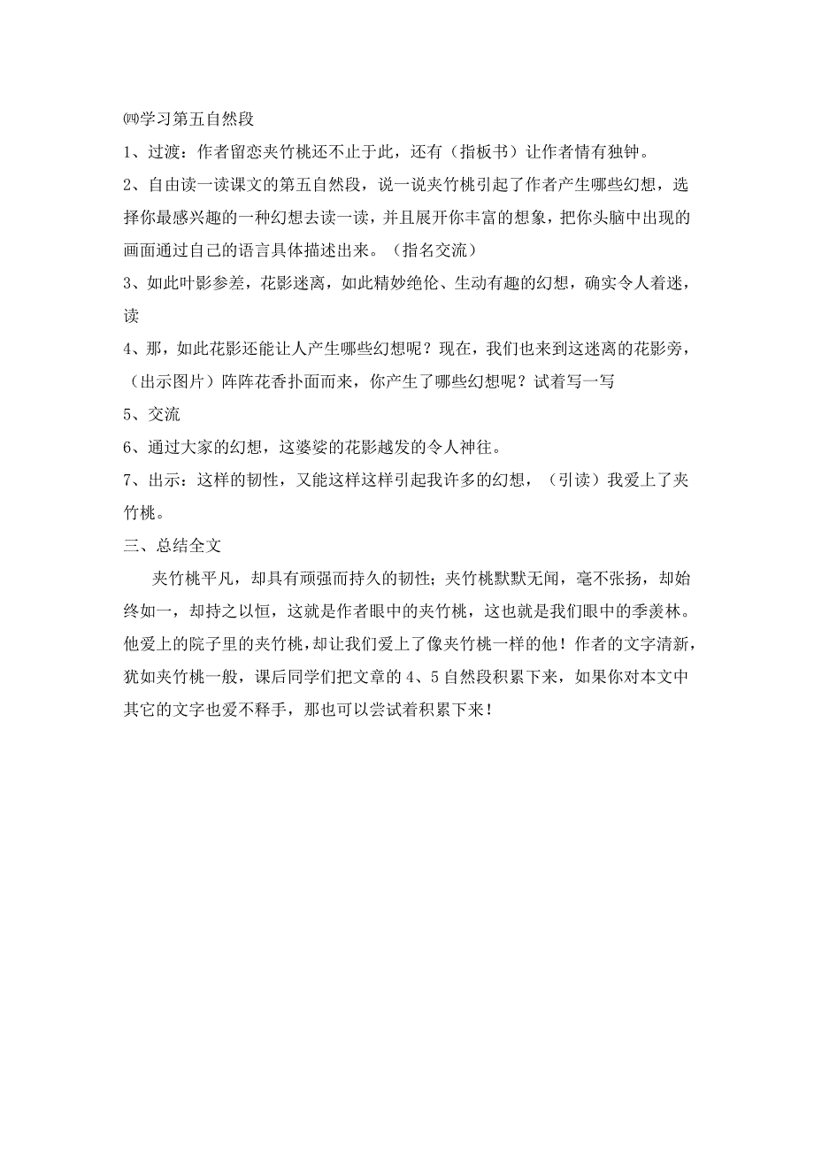 《夹竹桃》教学设计_第3页