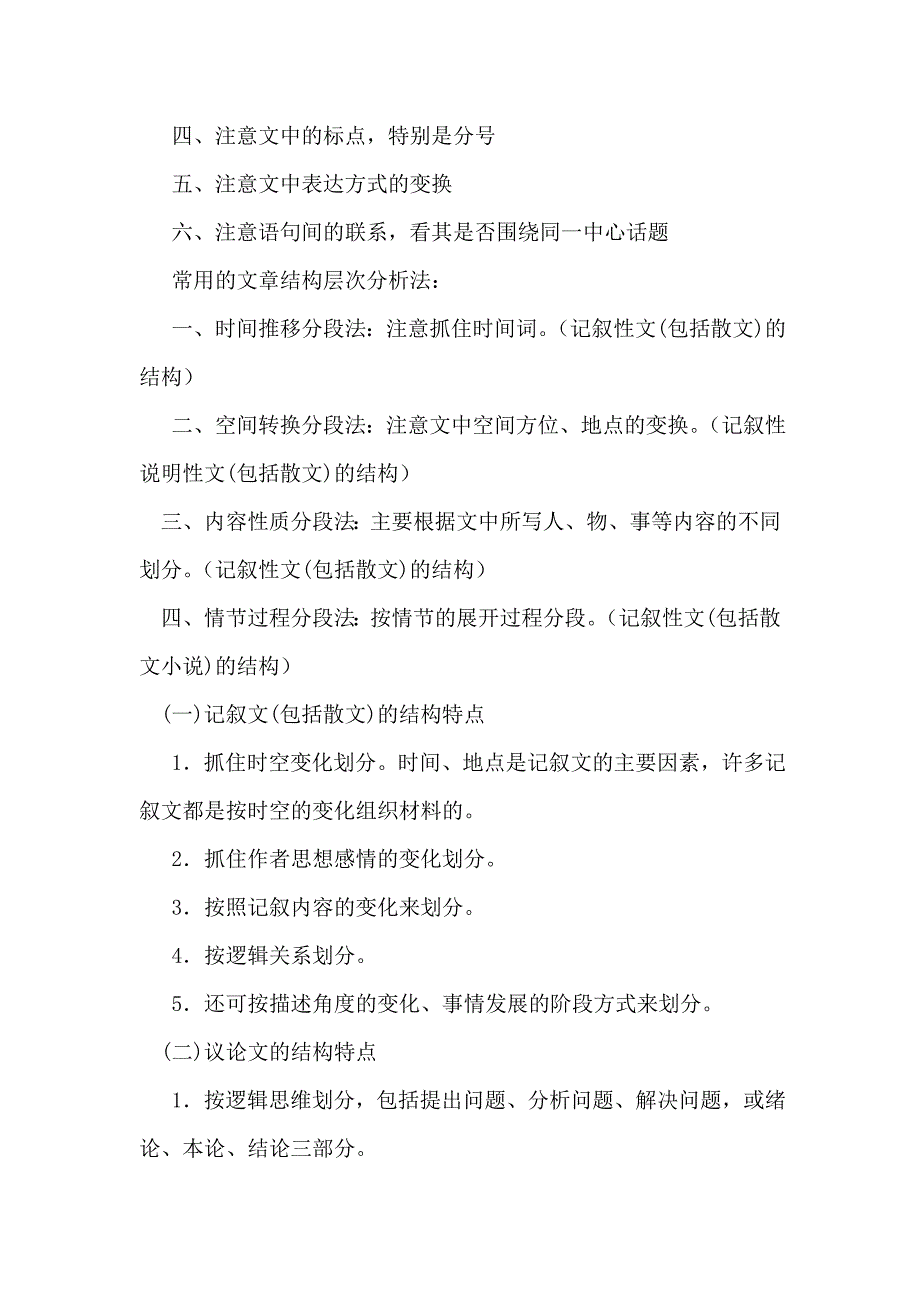 分析文章结构时要注意几点.doc_第2页