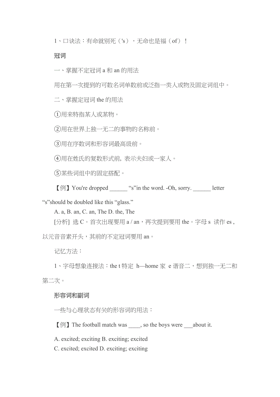 英语语法4大难点.doc_第2页