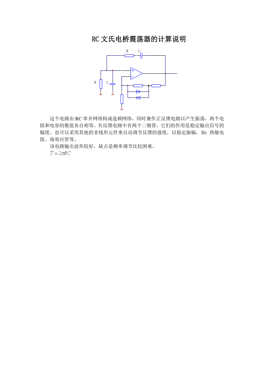 振荡电路大全.doc_第3页