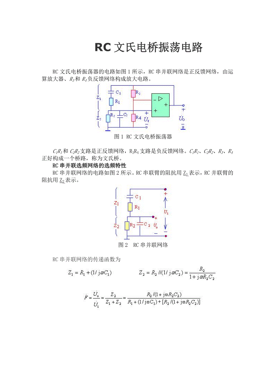 振荡电路大全.doc_第4页