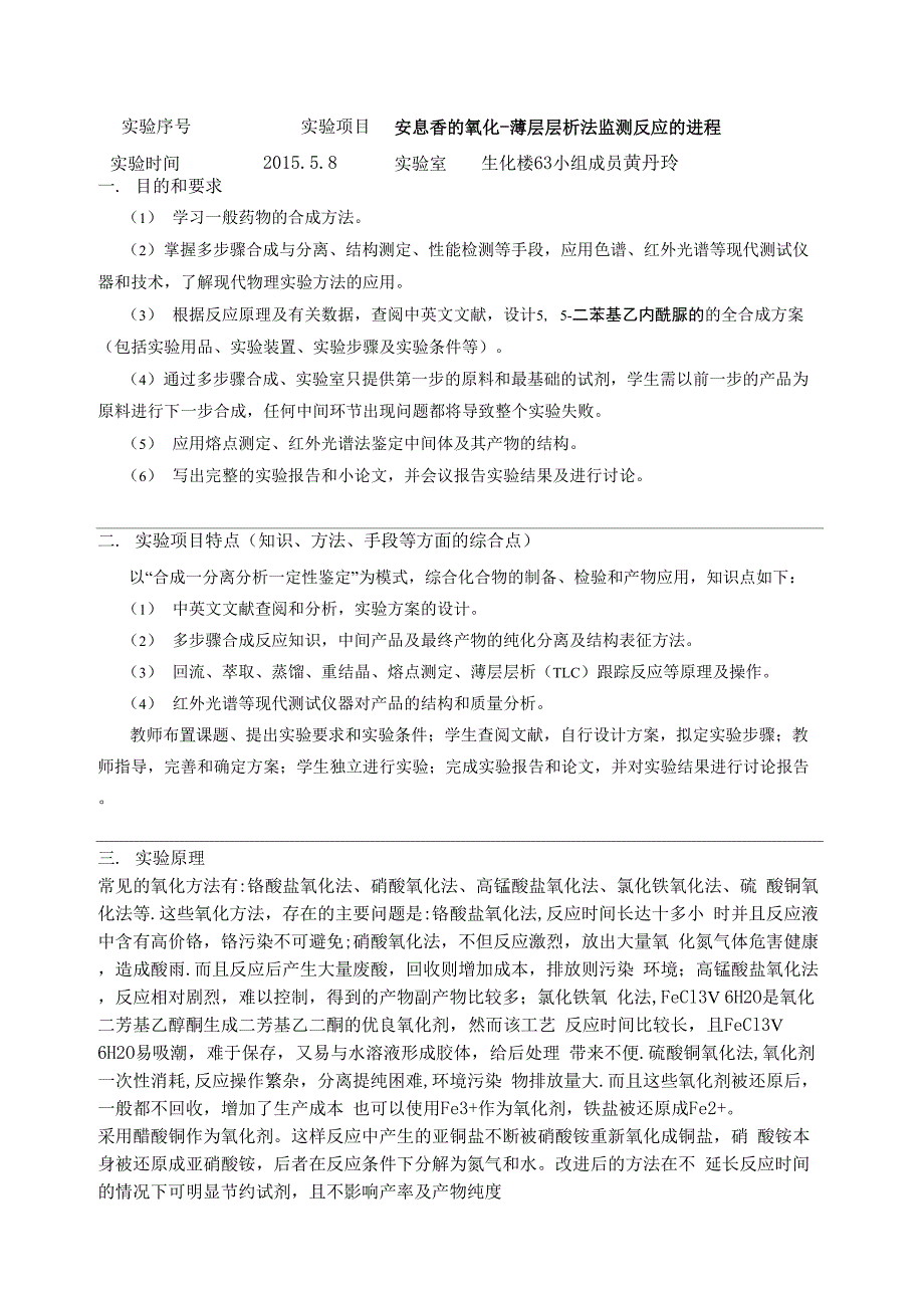 安息香的氧化_第1页