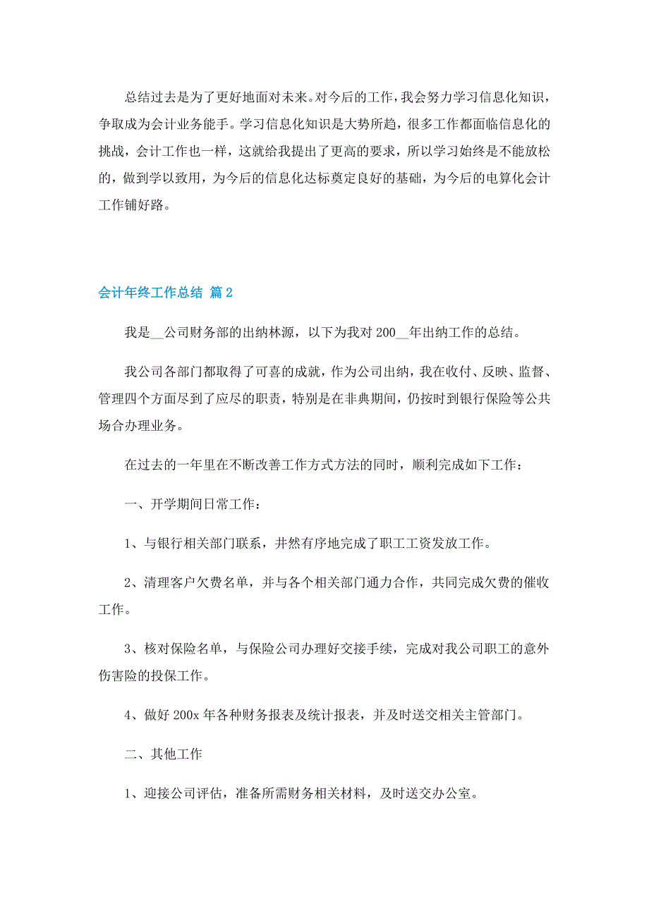 2022会计年终工作总结（模板）_第2页