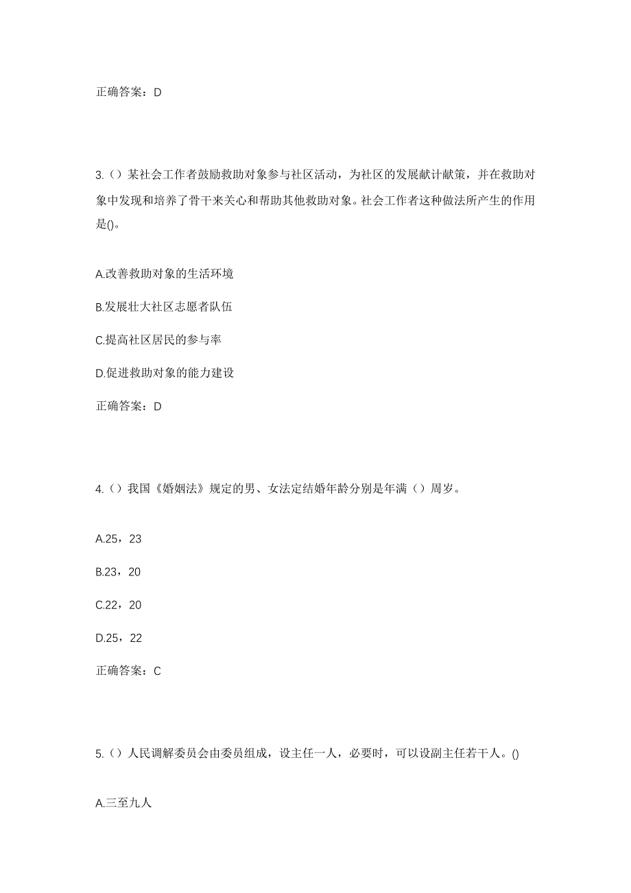 2023年吉林省长春市德惠市朱城子镇社区工作人员考试模拟题含答案_第2页