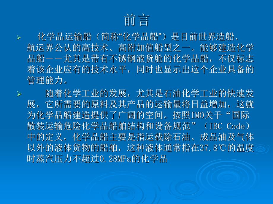 不锈钢舱化学品船制造_第2页