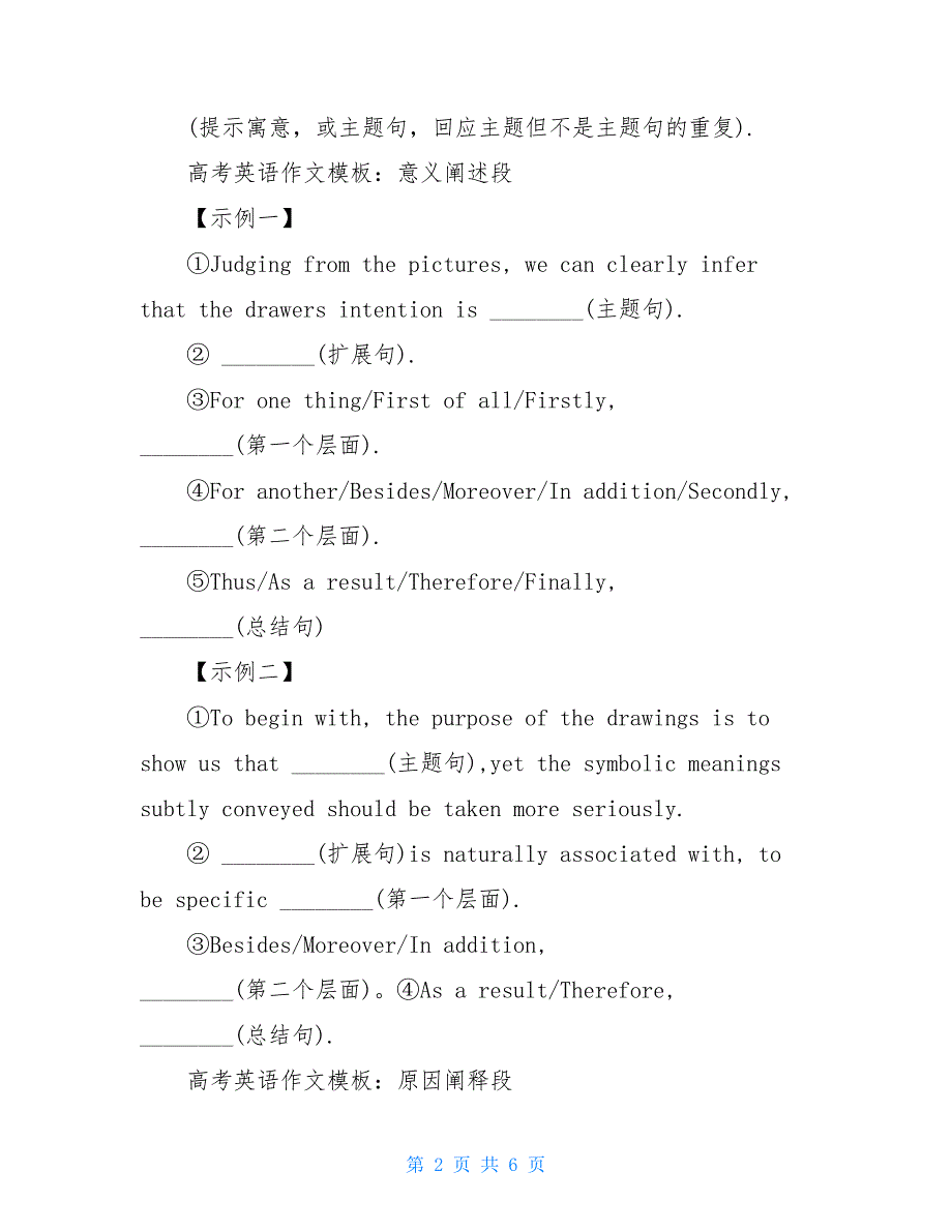 高考英语作文模板大全(DOC 6页)_第2页