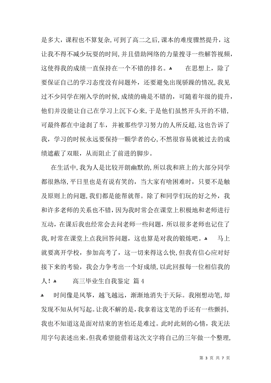 关于高三毕业生自我鉴定模板集合六篇_第3页