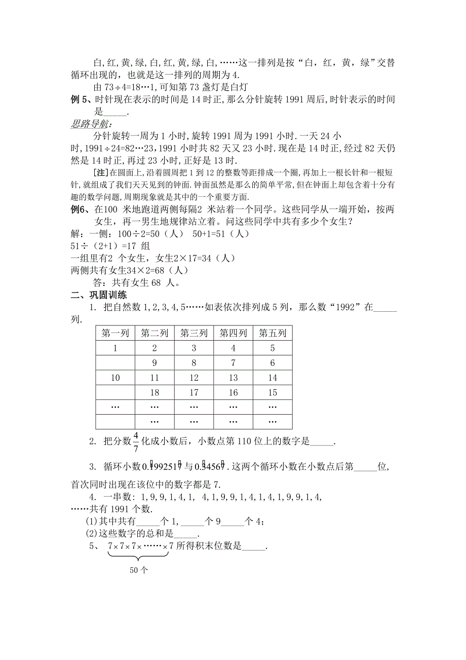 奥数第五讲周期性问题_第2页