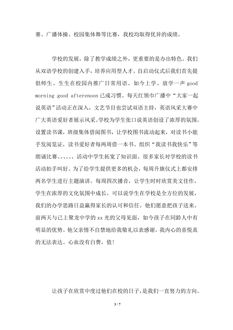 优秀校长先进个人事迹材料_第3页