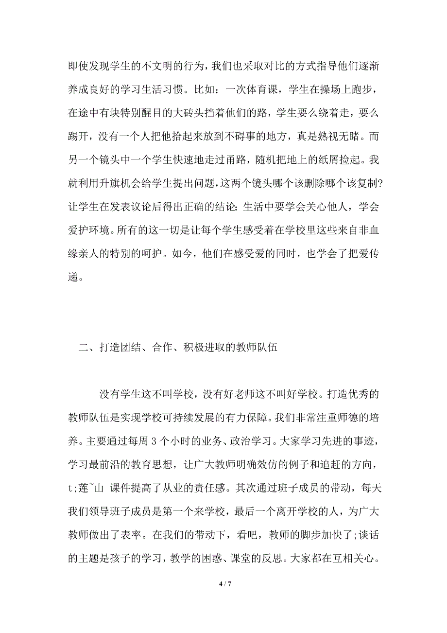 优秀校长先进个人事迹材料_第4页