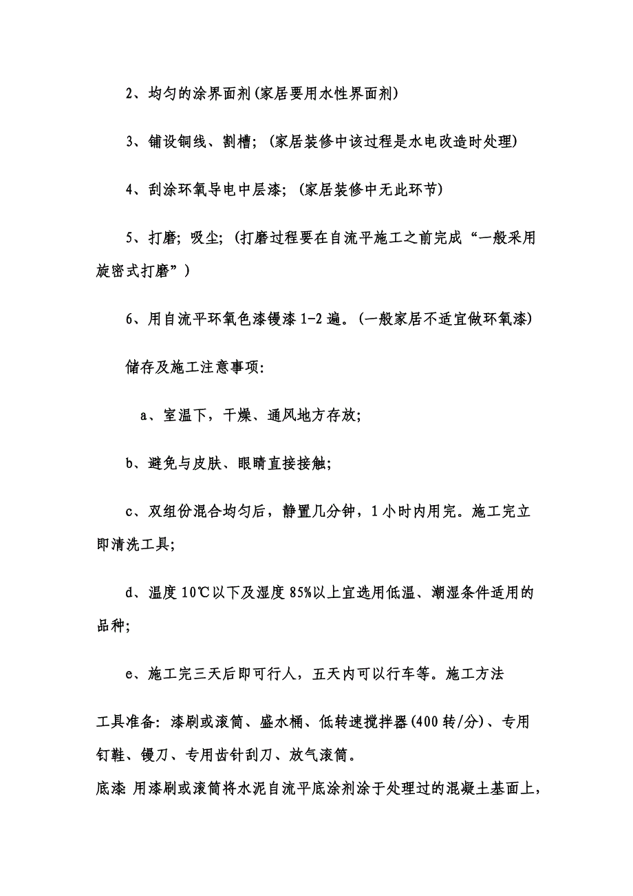 自流平施工技术.doc_第2页