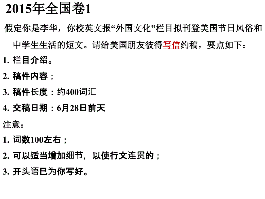 高考英语专题复习北师大版必修一高考备考之写作课件_第4页