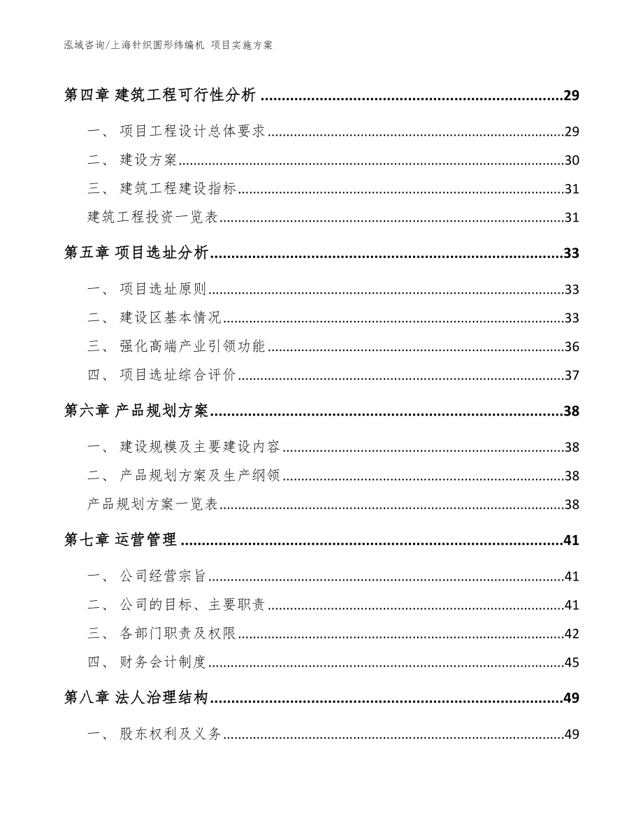 上海针织圆形纬编机 项目实施方案_模板范文_第2页