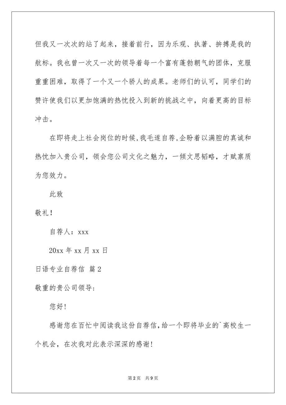 日语专业自荐信范文合集六篇_第2页