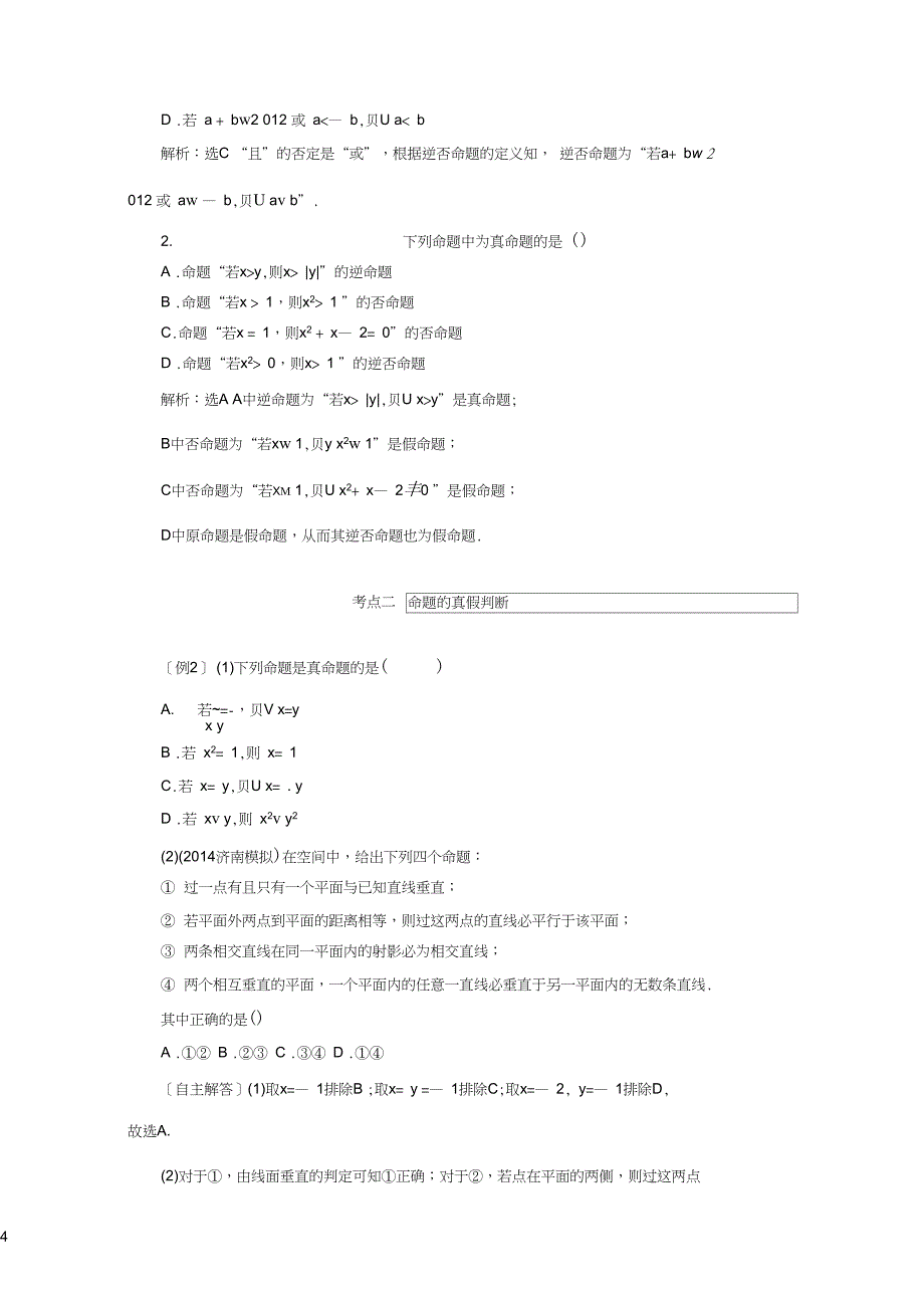 命题及其关系充分条件与必要条件有答案_第4页