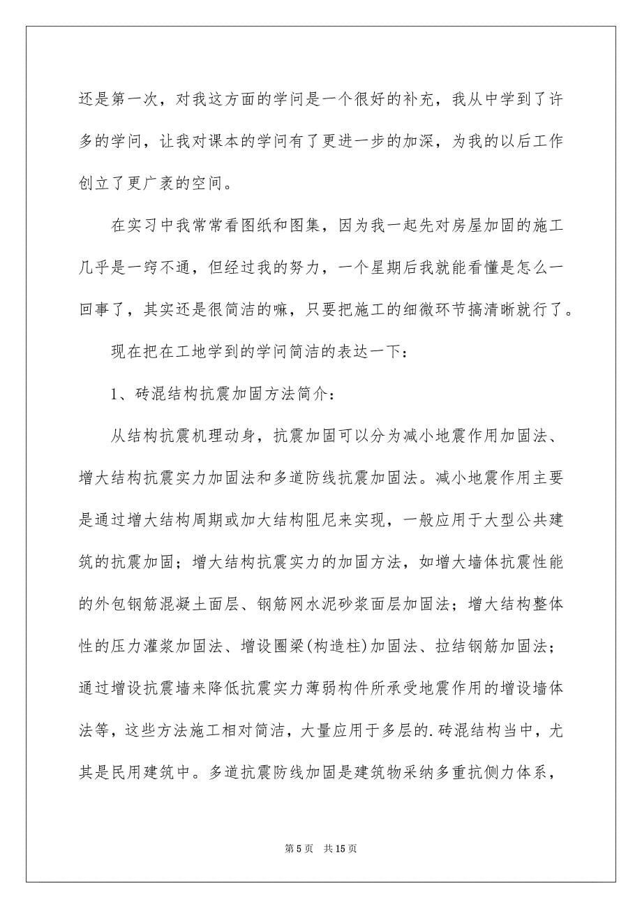 2023年工程类实习报告107范文.docx_第5页