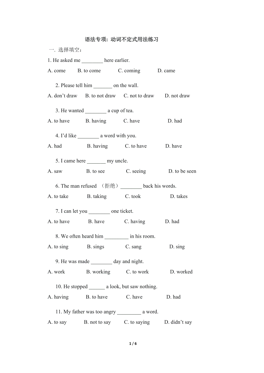 语法专练：动词不定式用法练习_第1页