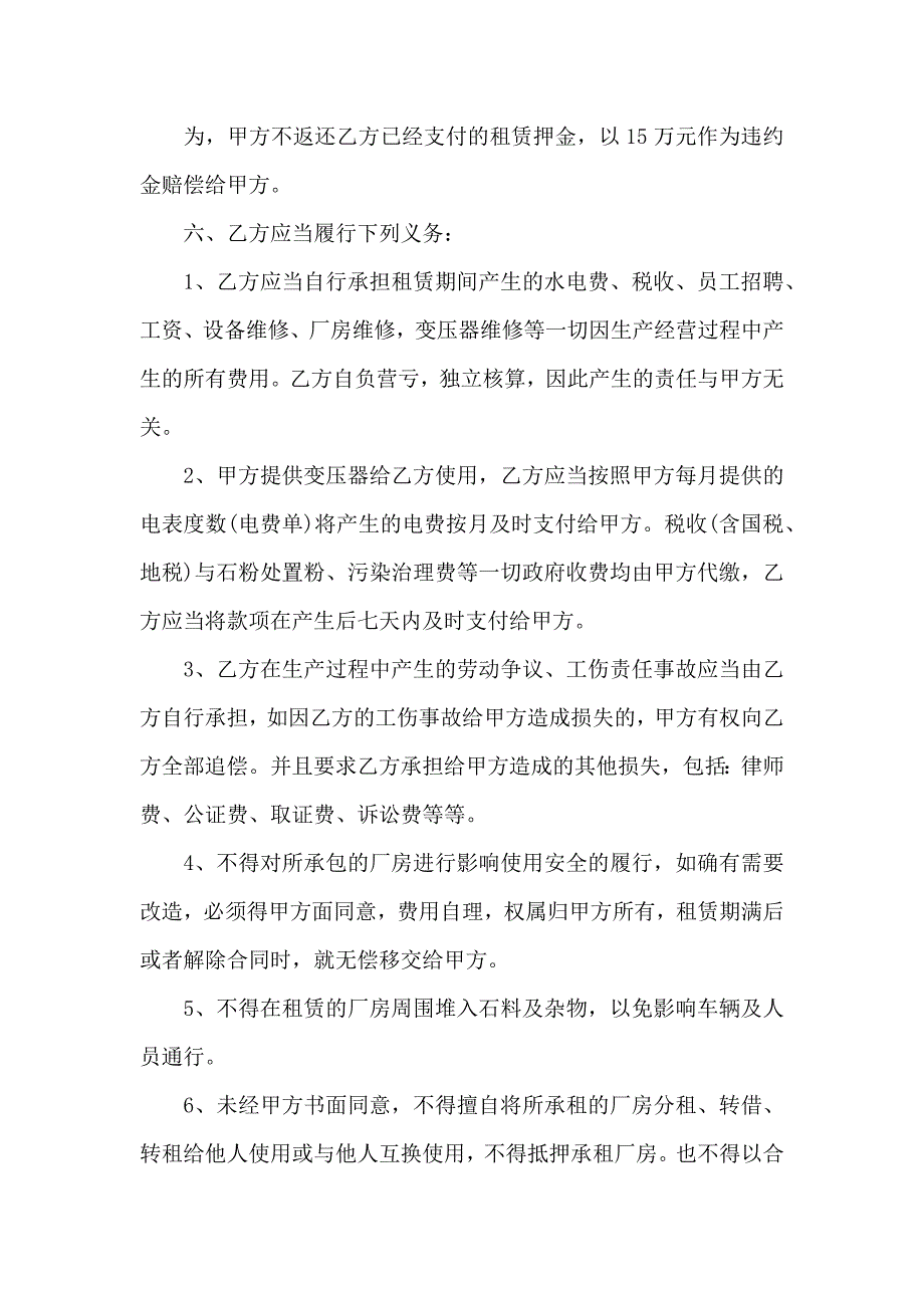 关于转租合同八篇_第2页