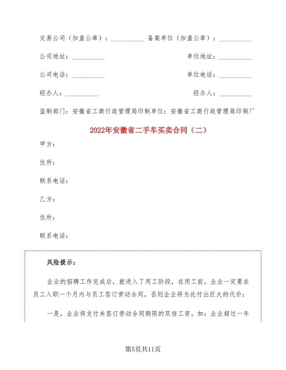 2022年安徽省二手车买卖合同_第5页