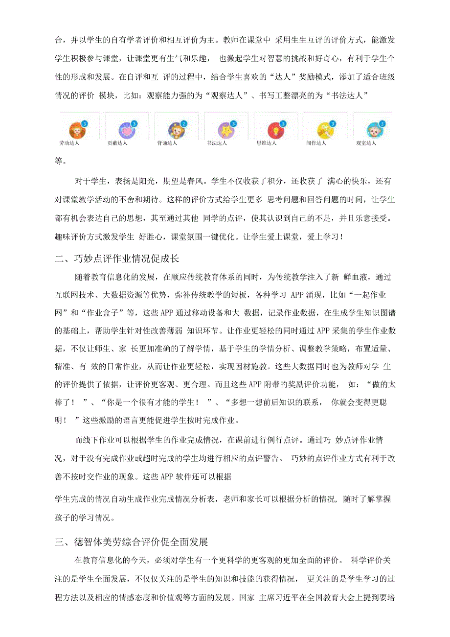 教育信息化时代下的趣味评价促成长._第2页