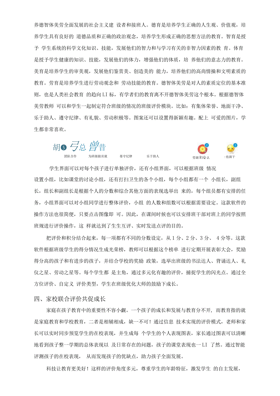 教育信息化时代下的趣味评价促成长._第3页